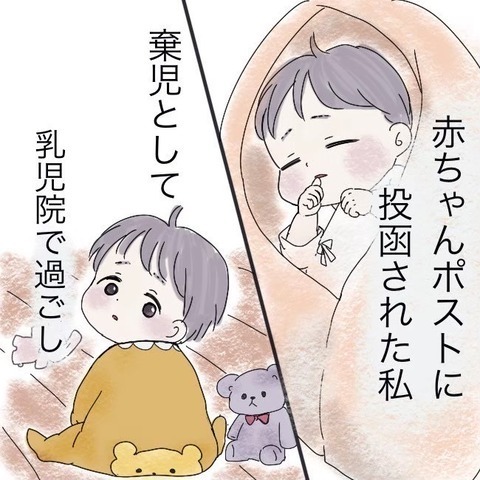 私はいらない子… そう思ってきたけれど、今はあの人に感謝を伝えたい【わたしは赤ちゃんポストで産まれた子 Vol.2】