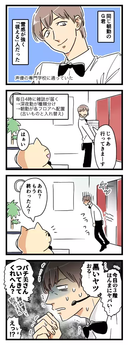 「今日はほんとにヤバいヤツおる」霊感が強い人には怪奇のデパート!?【バイト先がホラーだった話 Vol.3】