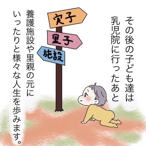 「娘をお願いします」母は去って行き… 私の人生は動き出した【わたしは赤ちゃんポストで産まれた子 Vol.4】