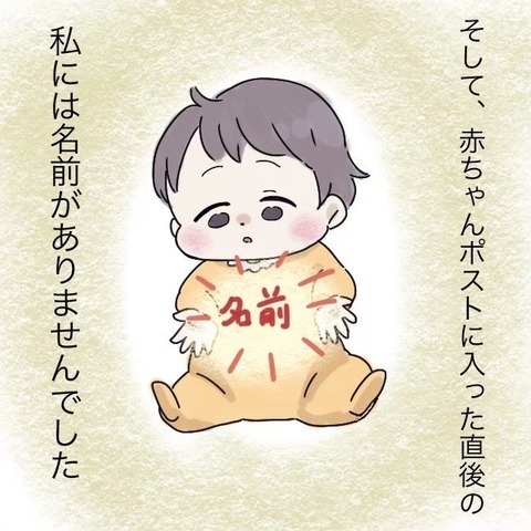 「娘をお願いします」母は去って行き… 私の人生は動き出した【わたしは赤ちゃんポストで産まれた子 Vol.4】