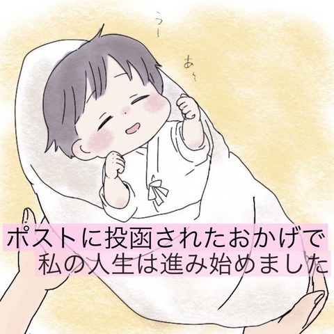 「娘をお願いします」母は去って行き… 私の人生は動き出した【わたしは赤ちゃんポストで産まれた子 Vol.4】