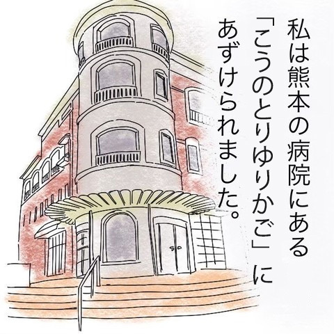 「娘をお願いします」母は去って行き… 私の人生は動き出した【わたしは赤ちゃんポストで産まれた子 Vol.4】