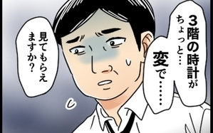 3階の時計が変…？ 見に行くと怖い映画でお決まりの現象が起きていた！