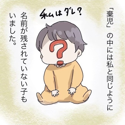 名前は市長からのプレゼント！ 乳児院で好奇心旺盛な子に育ち…【わたしは赤ちゃんポストで産まれた子 Vol.5】