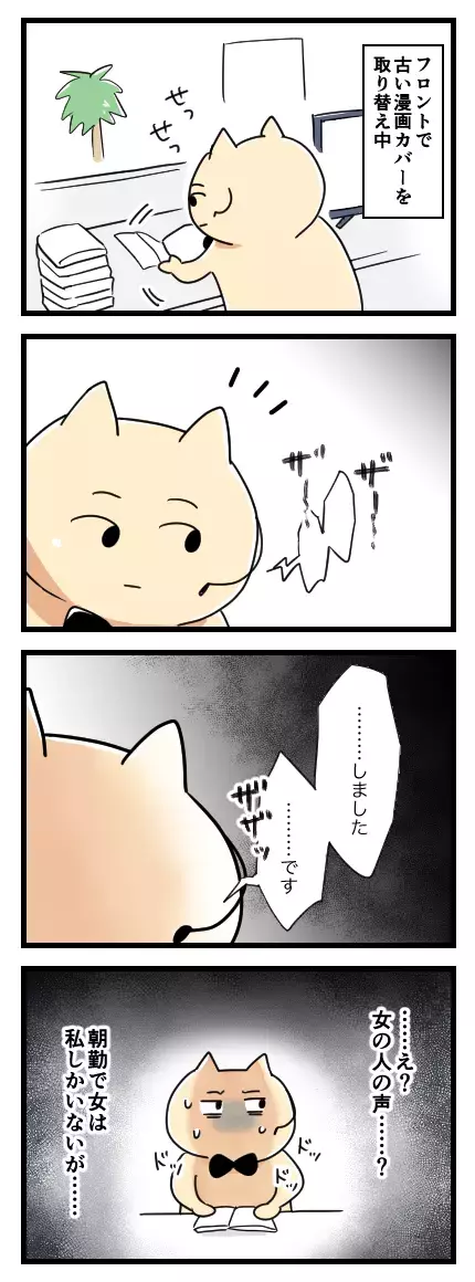 インカムから聞こえるはずのない声がする…その正体は!?【バイト先がホラーだった話 Vol.6】