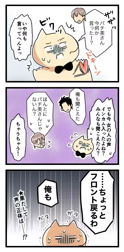 インカムから聞こえるはずのない声がする…その正体は!?【バイト先がホラーだった話 Vol.6】