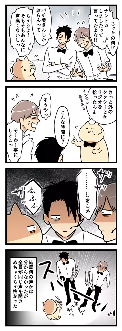 インカムから聞こえるはずのない声がする…その正体は!?【バイト先がホラーだった話 Vol.6】