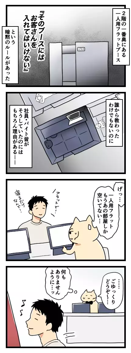 誰かに見られてる感じがする!?　2階の「魔のブース」にお客を入れてはいけない理由【バイト先がホラーだった話 Vol.7】