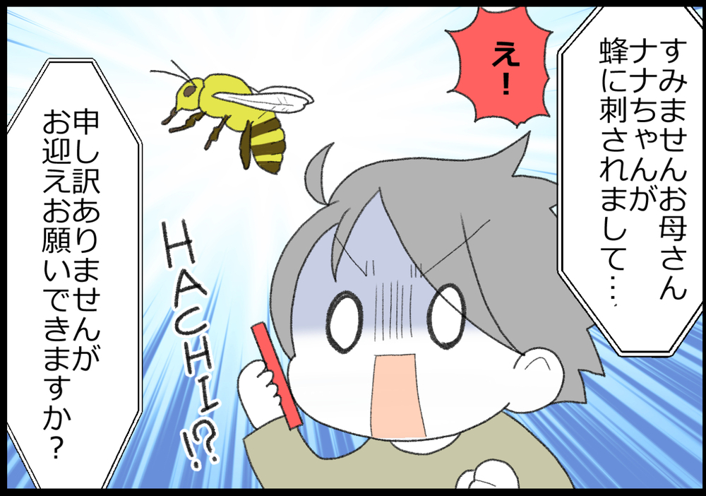 蜂に刺されて学校からお迎え要請が！ よっぽど具合が悪いんだと思ったら…!?【ヲタママだっていーじゃない！ 第145話】