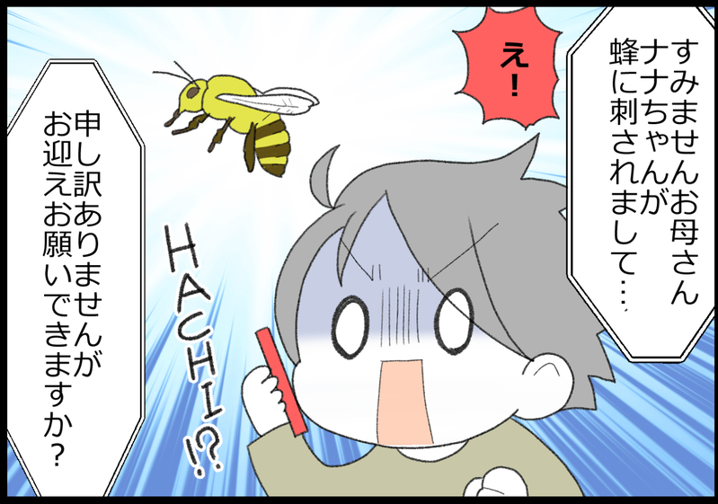蜂に刺されて学校からお迎え要請が！ よっぽど具合が悪いんだと思ったら…!?【ヲタママだっていーじゃない！ 第145話】