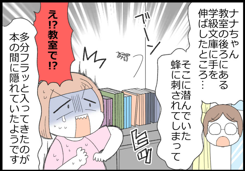 蜂に刺されて学校からお迎え要請が！ よっぽど具合が悪いんだと思ったら…!?【ヲタママだっていーじゃない！ 第145話】