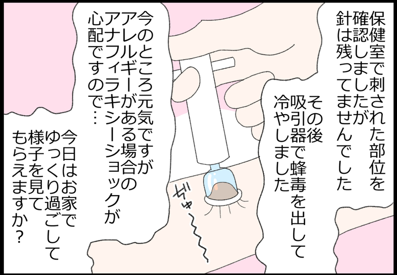 蜂に刺されて学校からお迎え要請が！ よっぽど具合が悪いんだと思ったら…!?【ヲタママだっていーじゃない！ 第145話】