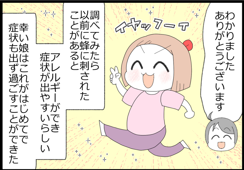 蜂に刺されて学校からお迎え要請が！ よっぽど具合が悪いんだと思ったら…!?【ヲタママだっていーじゃない！ 第145話】