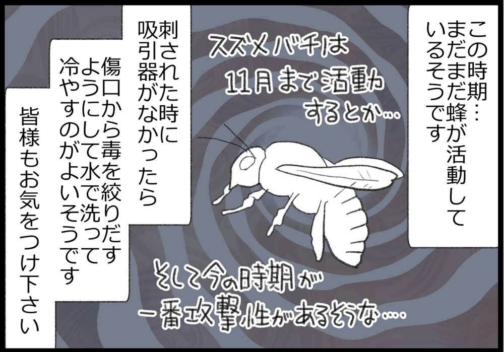 蜂に刺されて学校からお迎え要請が！ よっぽど具合が悪いんだと思ったら…!?【ヲタママだっていーじゃない！ 第145話】