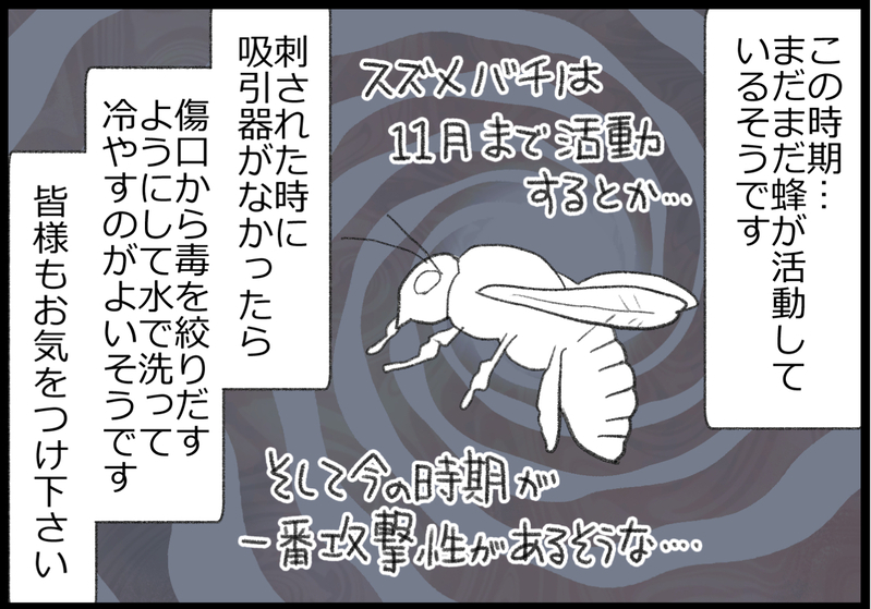 蜂に刺されて学校からお迎え要請が！ よっぽど具合が悪いんだと思ったら…!?【ヲタママだっていーじゃない！ 第145話】
