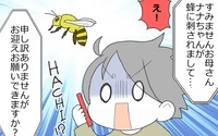 蜂に刺されて学校からお迎え要請が！ よっぽど具合が悪いんだと思ったら…!?