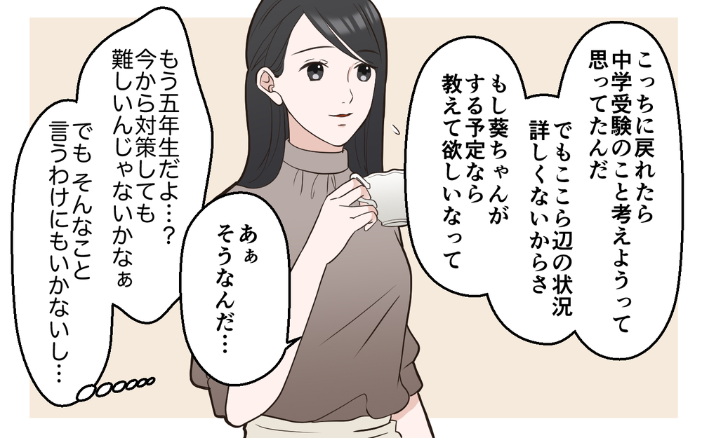 ママ友の娘が塾でいきなり特進クラスに!?  うちの娘は２年もかかったのに…＜中学受験は誰のため？2話＞【私のママ友付き合い事情 まんが】