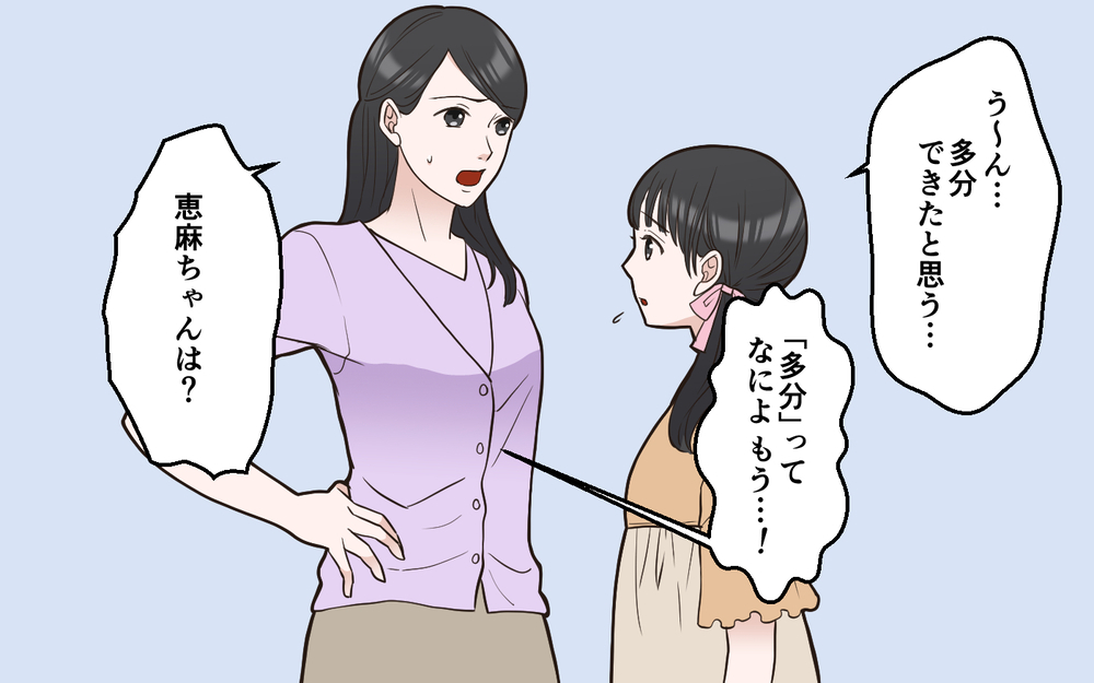 成績を抜かれたと"あの人"にバレたら…!? 危機感のない夫にもイラッ＜中学受験は誰のため？3話＞【私のママ友付き合い事情 まんが】