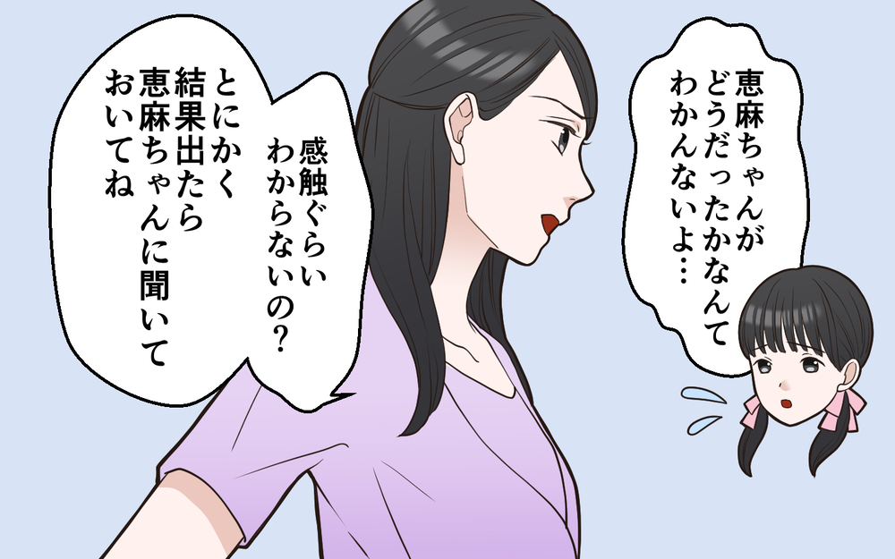 成績を抜かれたと"あの人"にバレたら…!? 危機感のない夫にもイラッ＜中学受験は誰のため？3話＞【私のママ友付き合い事情 まんが】