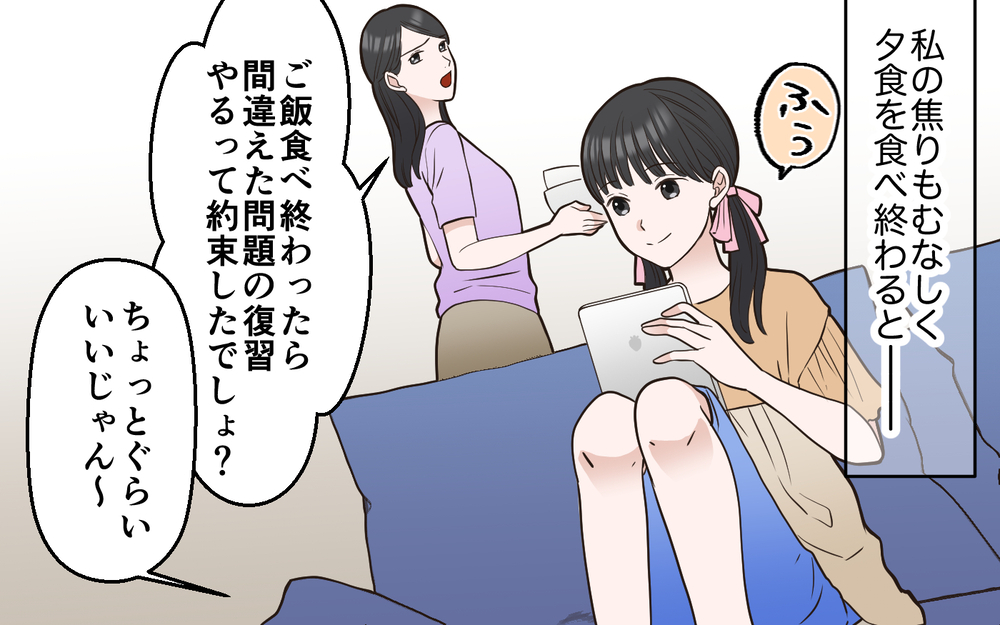 成績を抜かれたと"あの人"にバレたら…!? 危機感のない夫にもイラッ＜中学受験は誰のため？3話＞【私のママ友付き合い事情 まんが】