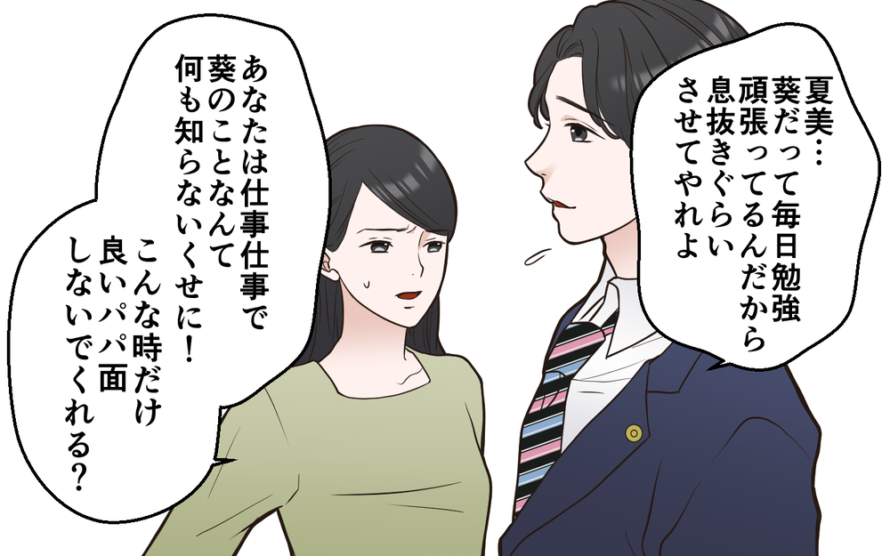 成績を抜かれたと"あの人"にバレたら…!? 危機感のない夫にもイラッ＜中学受験は誰のため？3話＞【私のママ友付き合い事情 まんが】