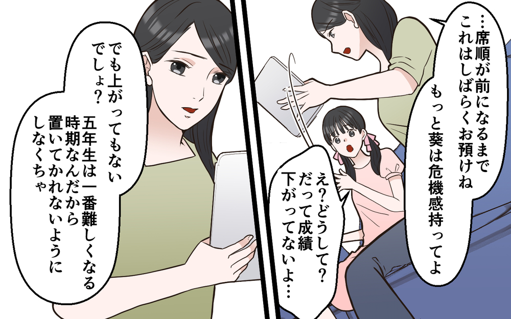 成績を抜かれたと"あの人"にバレたら…!? 危機感のない夫にもイラッ＜中学受験は誰のため？3話＞【私のママ友付き合い事情 まんが】