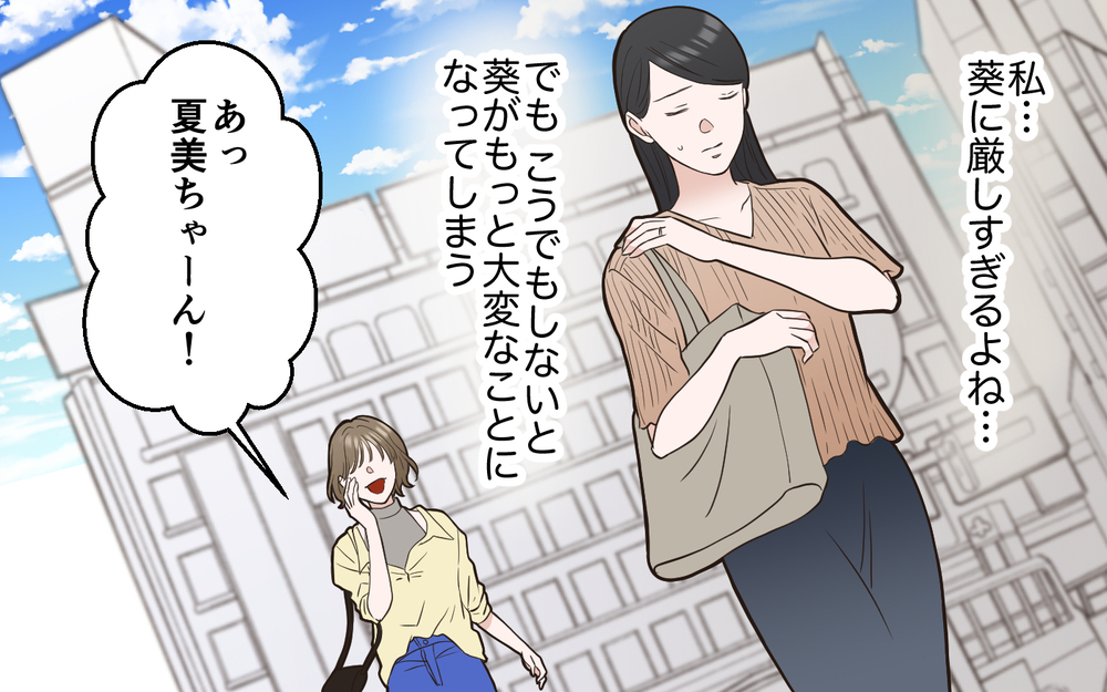 本当は心の中でバカにしてる？ 遊びの誘いは計画的!?＜中学受験は誰のため？4話＞【私のママ友付き合い事情 まんが】