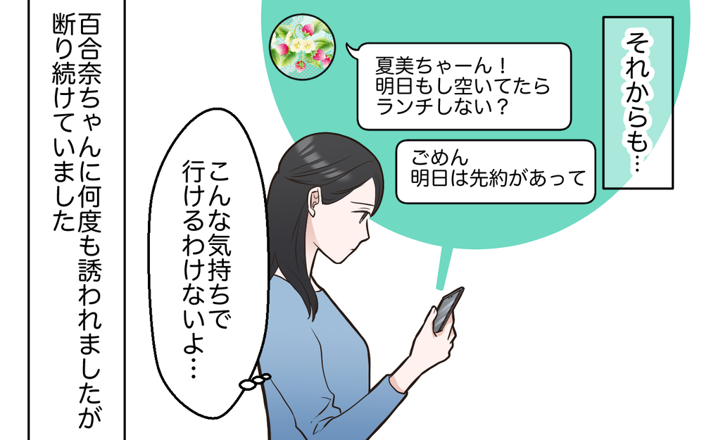 本当は心の中でバカにしてる？ 遊びの誘いは計画的!?＜中学受験は誰のため？4話＞【私のママ友付き合い事情 まんが】