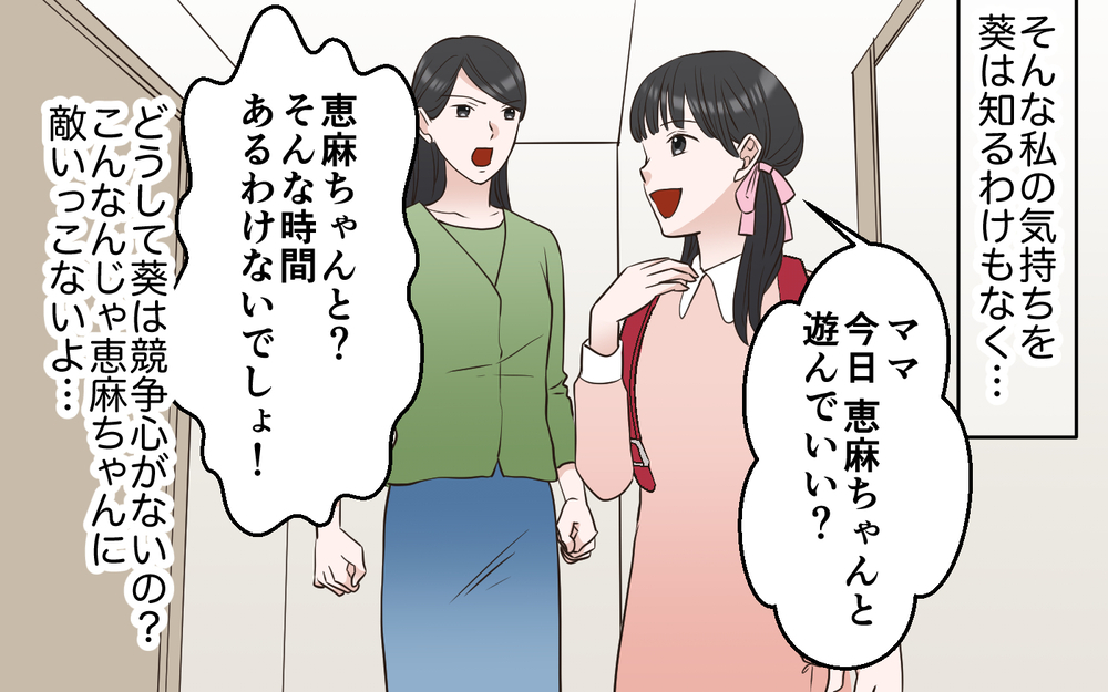 本当は心の中でバカにしてる？ 遊びの誘いは計画的!?＜中学受験は誰のため？4話＞【私のママ友付き合い事情 まんが】