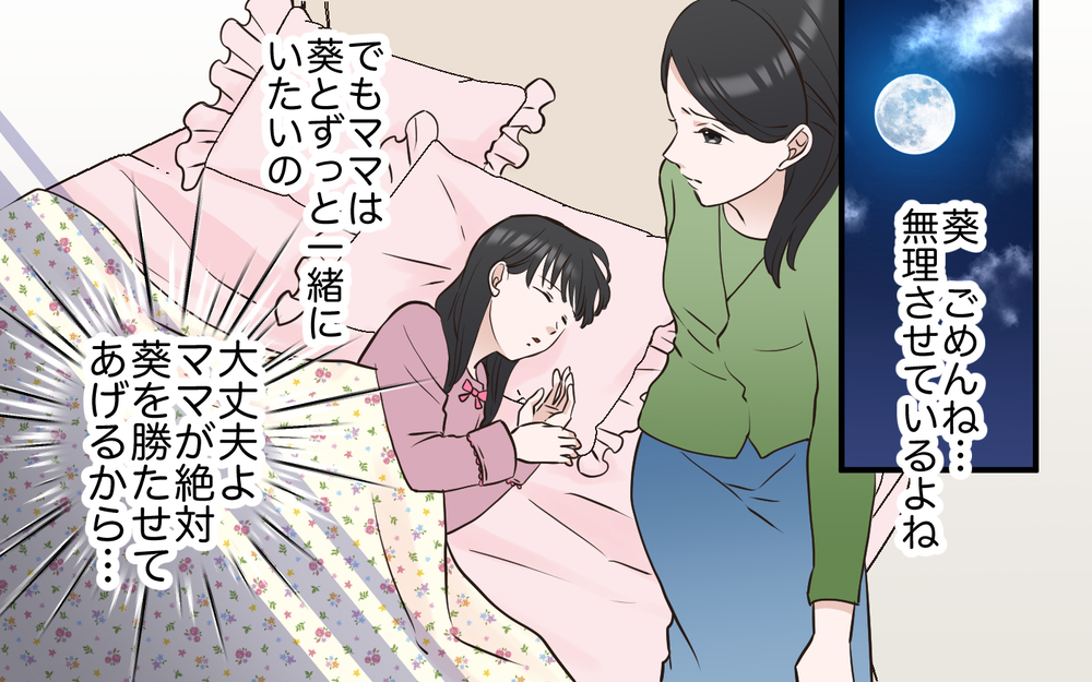 本当は心の中でバカにしてる？ 遊びの誘いは計画的!?＜中学受験は誰のため？4話＞【私のママ友付き合い事情 まんが】