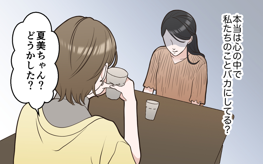 本当は心の中でバカにしてる？ 遊びの誘いは計画的!?＜中学受験は誰のため？4話＞【私のママ友付き合い事情 まんが】