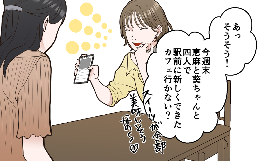 本当は心の中でバカにしてる？ 遊びの誘いは計画的!?＜中学受験は誰のため？4話＞【私のママ友付き合い事情 まんが】