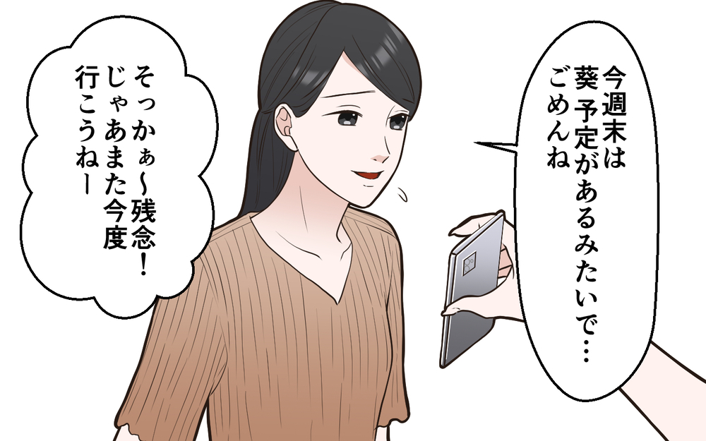 本当は心の中でバカにしてる？ 遊びの誘いは計画的!?＜中学受験は誰のため？4話＞【私のママ友付き合い事情 まんが】