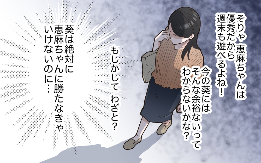 本当は心の中でバカにしてる？ 遊びの誘いは計画的!?＜中学受験は誰のため？4話＞【私のママ友付き合い事情 まんが】