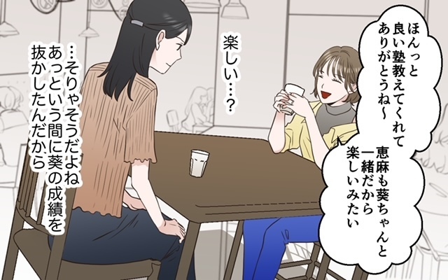 本当は心の中でバカにしてる？ 遊びの誘いは計画的!?＜中学受験は誰のため？4話＞【私のママ友付き合い事情 まんが】