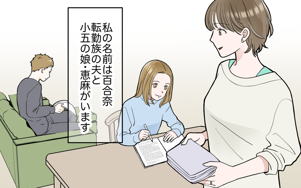 え…どういう意味？ 勉強好きの娘が友だちから言われた衝撃発言＜中学受験は誰のため？5話＞【私のママ友付き合い事情 まんが】