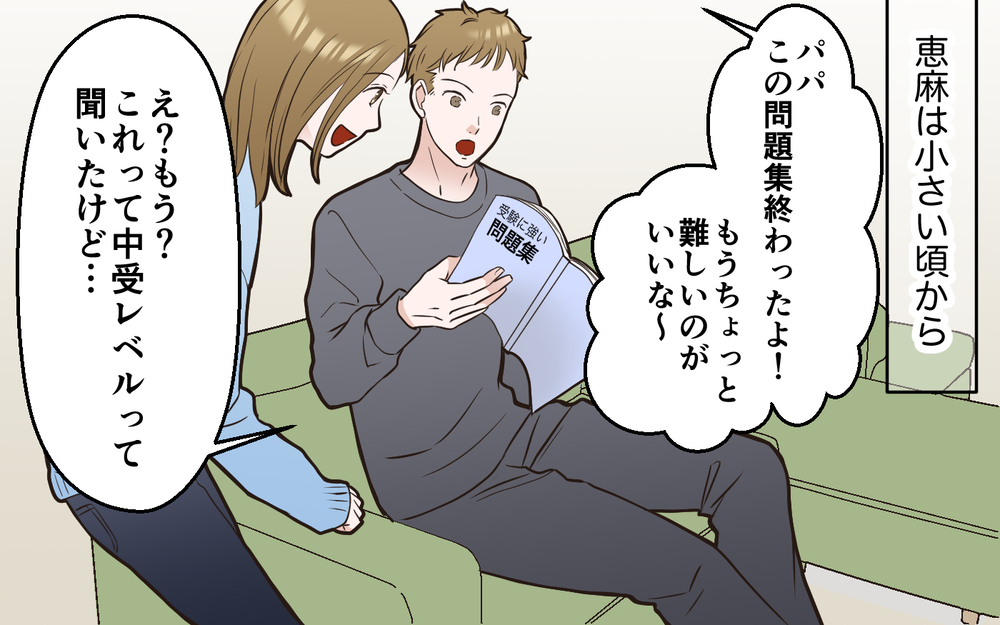 え…どういう意味？ 勉強好きの娘が友だちから言われた衝撃発言＜中学受験は誰のため？5話＞【私のママ友付き合い事情 まんが】