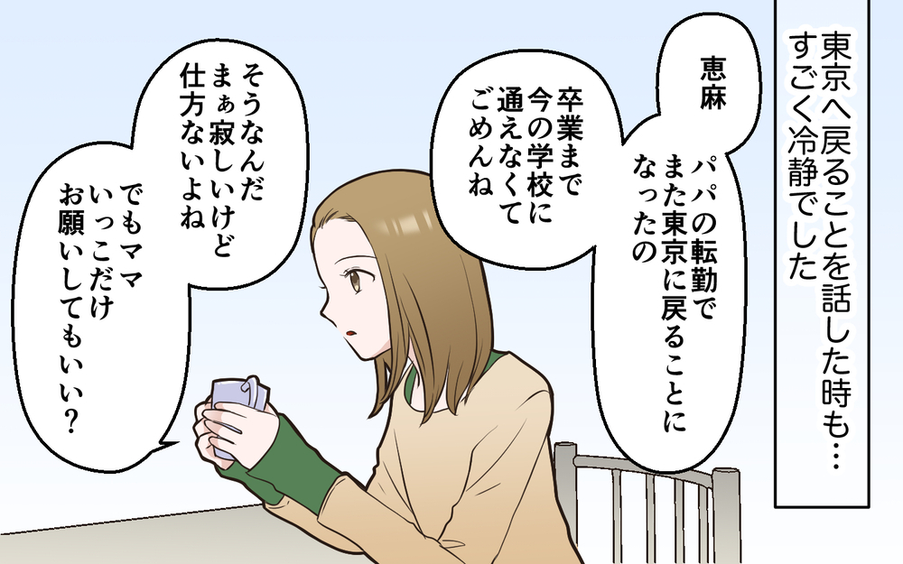 え…どういう意味？ 勉強好きの娘が友だちから言われた衝撃発言＜中学受験は誰のため？5話＞【私のママ友付き合い事情 まんが】