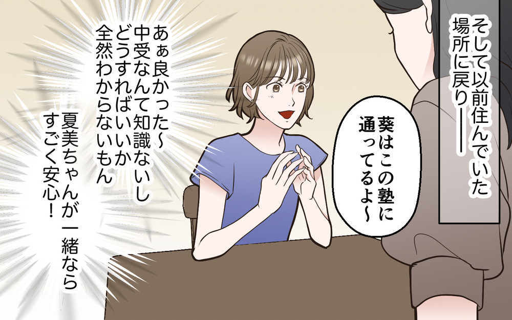 え…どういう意味？ 勉強好きの娘が友だちから言われた衝撃発言＜中学受験は誰のため？5話＞【私のママ友付き合い事情 まんが】