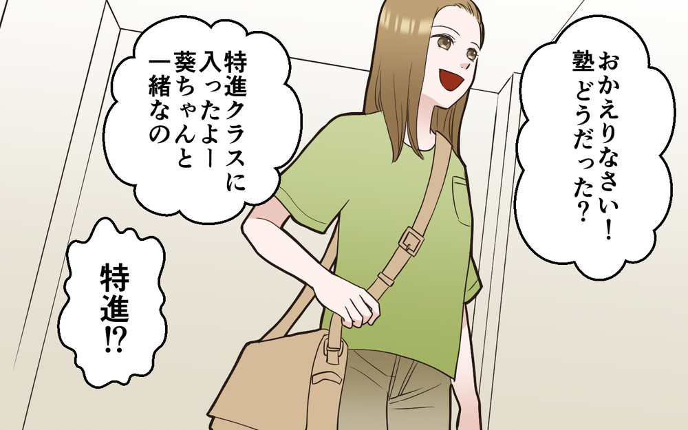 え…どういう意味？ 勉強好きの娘が友だちから言われた衝撃発言＜中学受験は誰のため？5話＞【私のママ友付き合い事情 まんが】