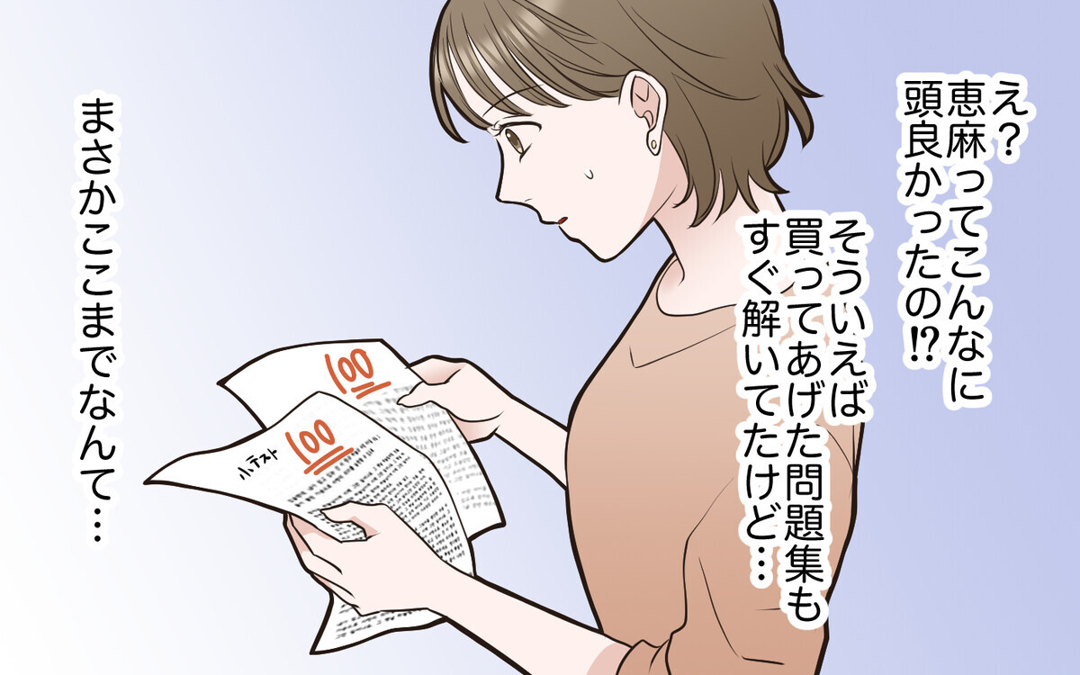 え…どういう意味？ 勉強好きの娘が友だちから言われた衝撃発言＜中学受験は誰のため？5話＞【私のママ友付き合い事情】