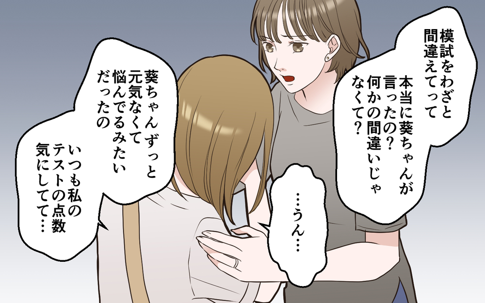 友だちの点数を伝えないと怒られる!? ママ友の言動が理解できない…＜中学受験は誰のため？6話＞【私のママ友付き合い事情 まんが】