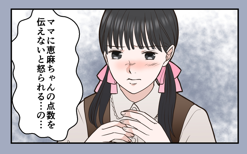 友だちの点数を伝えないと怒られる!? ママ友の言動が理解できない…＜中学受験は誰のため？6話＞【私のママ友付き合い事情 まんが】