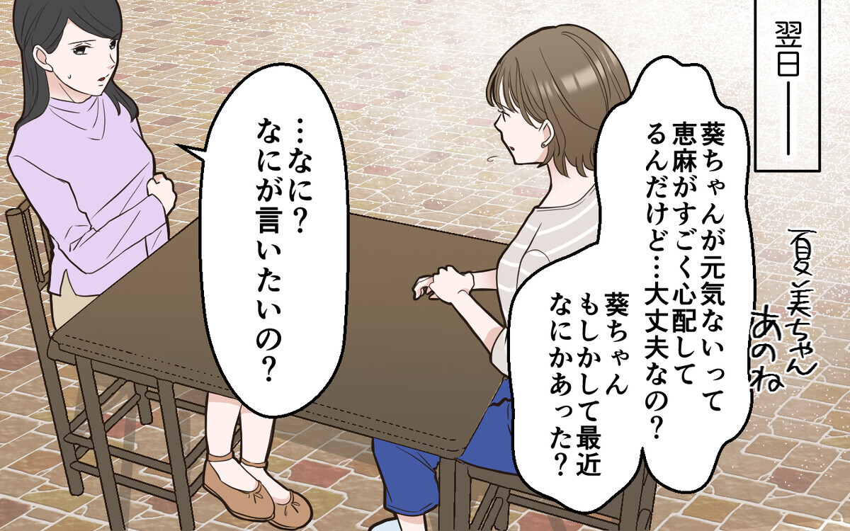 友だちの点数を伝えないと怒られる!? ママ友の言動が理解できない…＜中学受験は誰のため？6話＞【私のママ友付き合い事情】