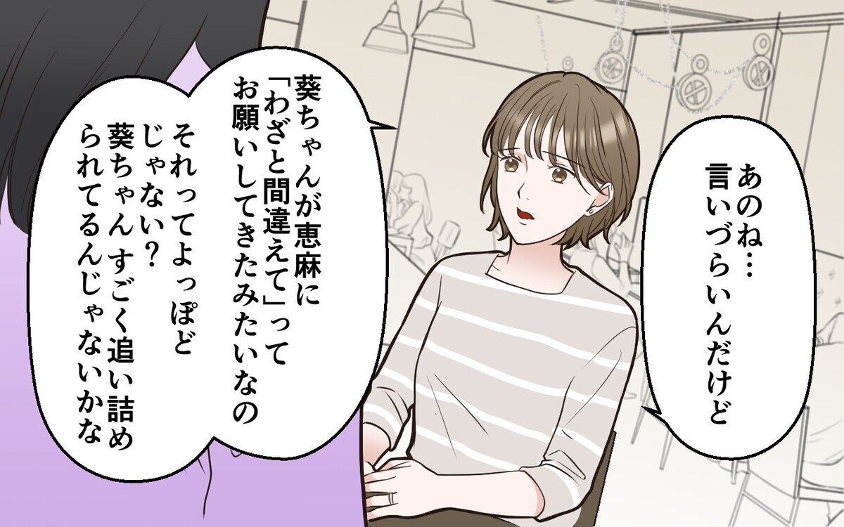 友だちの点数を伝えないと怒られる!? ママ友の言動が理解できない…＜中学受験は誰のため？6話＞【私のママ友付き合い事情 まんが】