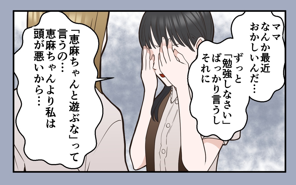 友だちの点数を伝えないと怒られる!? ママ友の言動が理解できない…＜中学受験は誰のため？6話＞【私のママ友付き合い事情 まんが】
