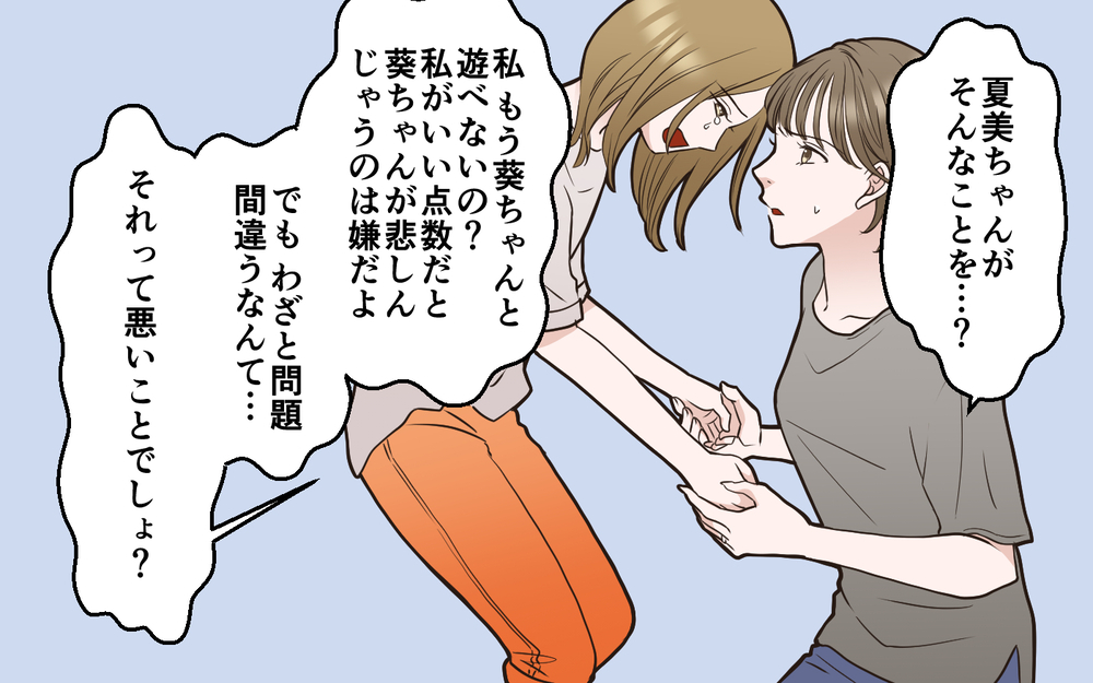 友だちの点数を伝えないと怒られる!? ママ友の言動が理解できない…＜中学受験は誰のため？6話＞【私のママ友付き合い事情 まんが】