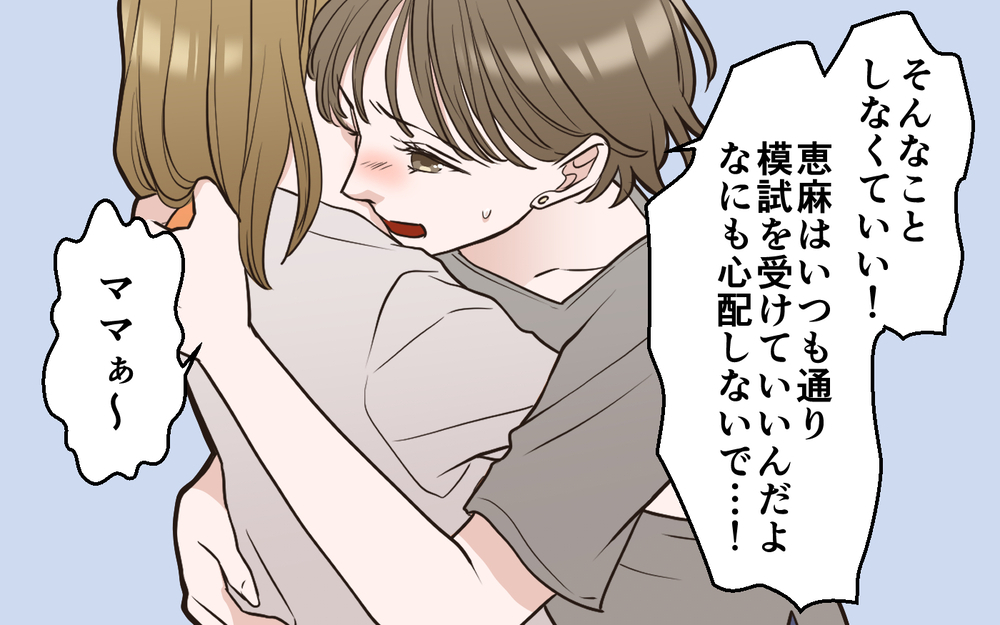 友だちの点数を伝えないと怒られる!? ママ友の言動が理解できない…＜中学受験は誰のため？6話＞【私のママ友付き合い事情 まんが】