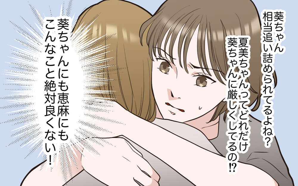 友だちの点数を伝えないと怒られる!? ママ友の言動が理解できない…＜中学受験は誰のため？6話＞【私のママ友付き合い事情 まんが】