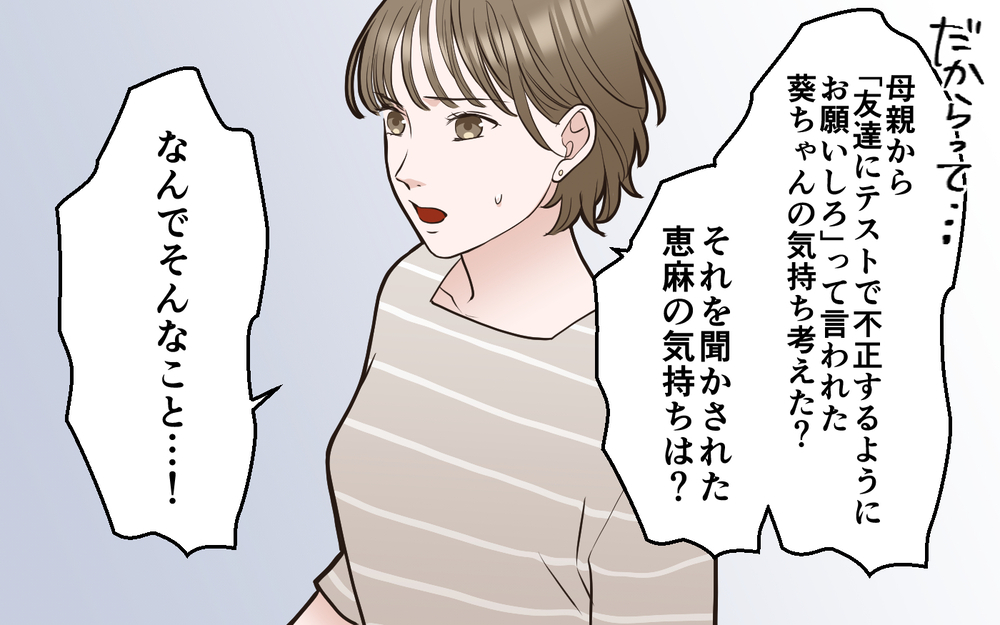 母親としてそれはできない！ 切羽詰まったママ友に伝えると…＜中学受験は誰のため？7話＞【私のママ友付き合い事情 まんが】